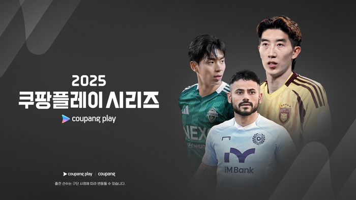 '2025 쿠팡플레이 시리즈' 팀 K리그 팀 포스터.