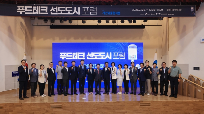 과천시-춘천시 25일 '푸드테크 선도 도시 포럼' 공동 개최