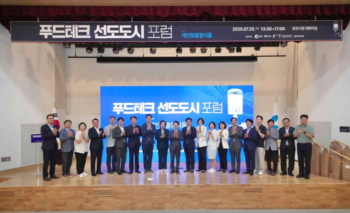 푸드테크 선도도시 포럼