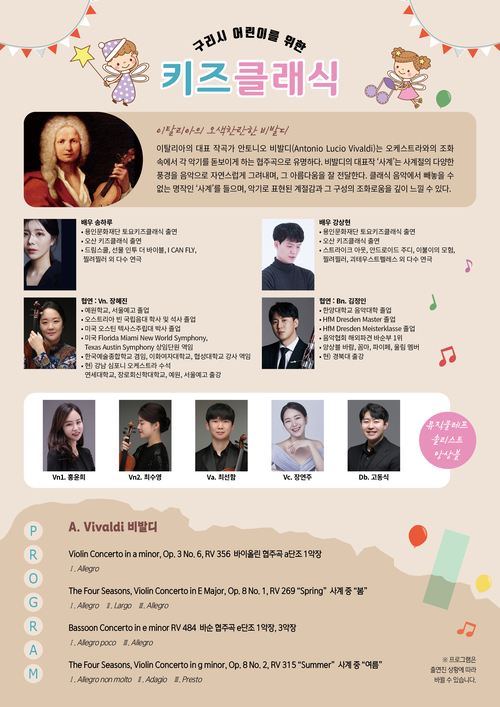 구리시 '키즈클래식' 개최 배너