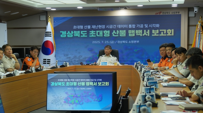 경북소방 '맵백서', 산불 현장을 과학으로 재구성하다