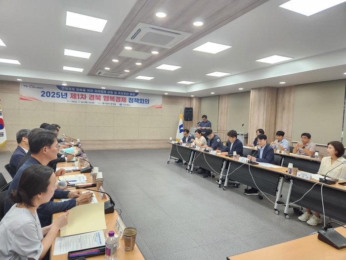경북 행복경제정책회의