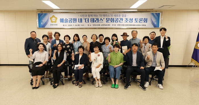 윤경숙 안양시의회 의원 24일 '예술공원 내 더 테라스 문화공간 조성 시민토론회' 개최