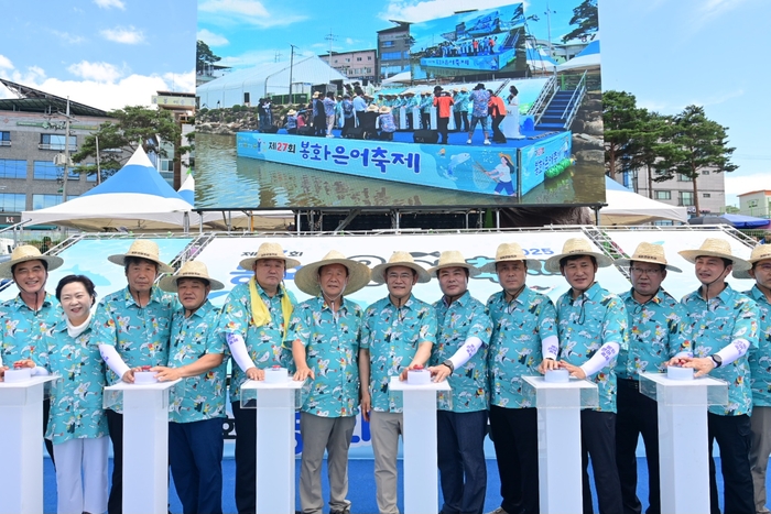 봉화은어축제, 여름의 문을 활짝 열다