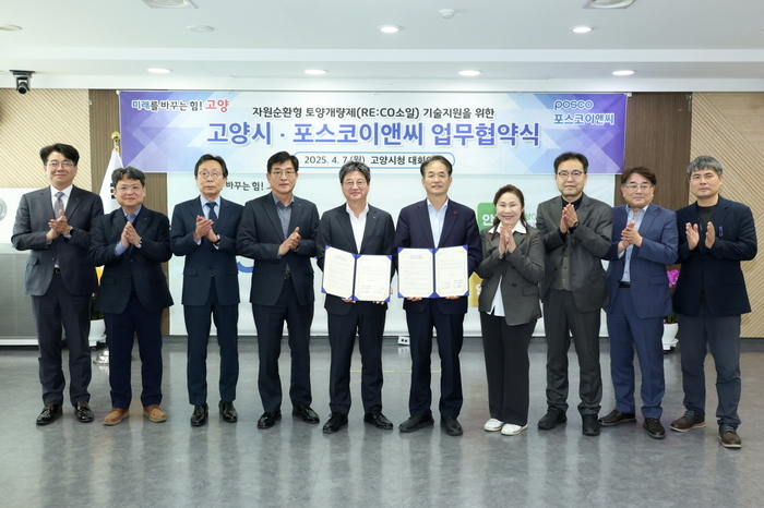 고양특례시-포스코이앤씨 리코소일 무상 지원 업무협약 체결