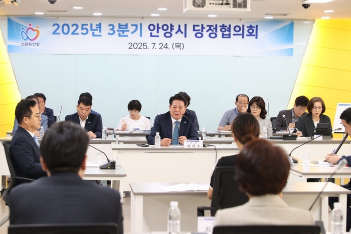 안양시 24일 '2025년 3분기 당정협의회' 개최