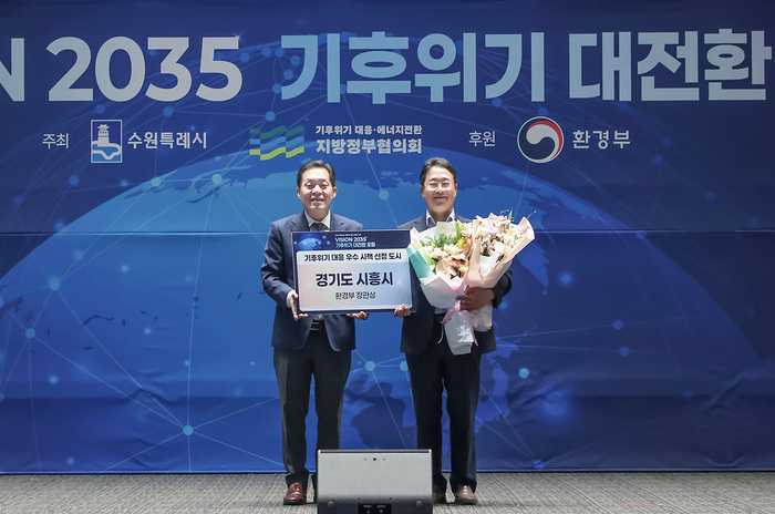 '비전 2035! 기후위기 대전환' 포럼 시상식- 양순필 시흥시 환경국장(우)-이재준 지방정부협의회장(수원시장)