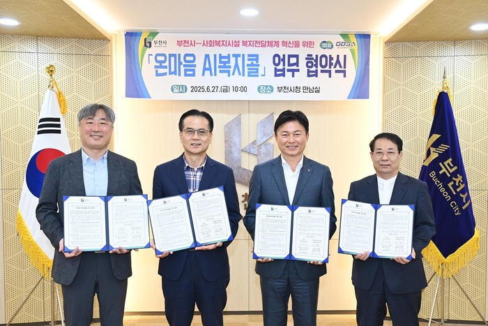 부천시-관내 사회복지기관 15곳 6월27일 '온마음 AI복지콜' 추진 업무협약 체결