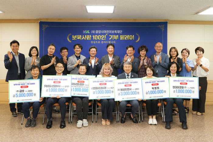 광양시어린이보육재단, '보육사랑 100인+ 기부 릴레이' 기탁식 개최