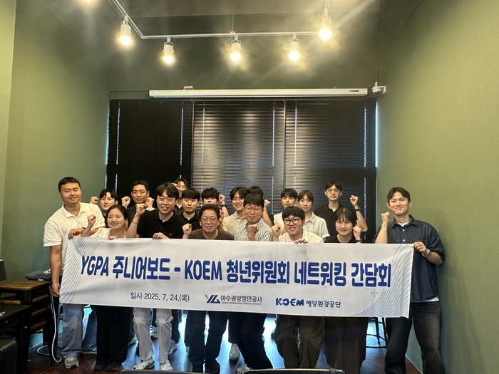 여수광양항만공사, 해양공단과 조직문화 개선 네트워킹 간단회 가져