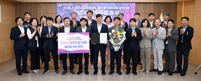 안산시 2025 매니페스토 우수사례 경진대회 최우수상 수상