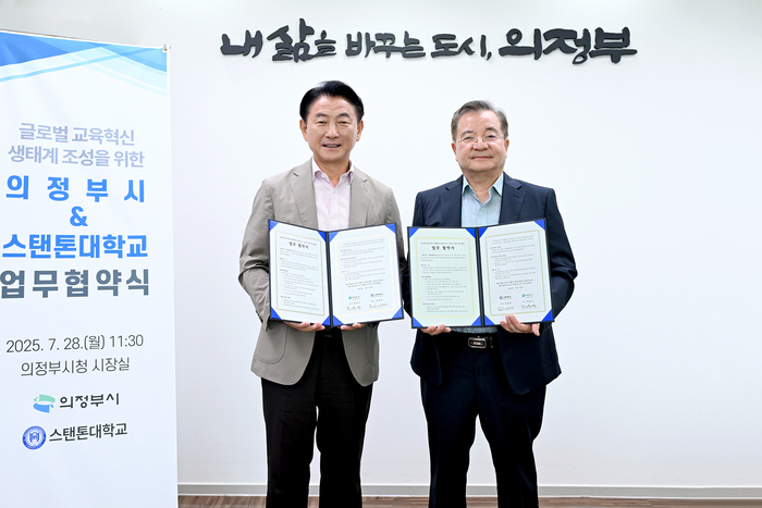 김동근 의정부시장(왼쪽)-김광호 스탠톤대학교 총장 28일 글로벌 교육 인프라 구축 및 지역 인재 양성을 위한 업무협약 체결