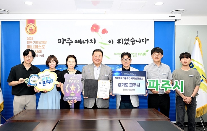파주시 RE100 정책으로 24일 'VISION 2035! 기후위기 대전환 포럼' 환경부장관상-'2025 전국 기초단체장 매니페스토 우수사례 경진대회' 최우수상 수상