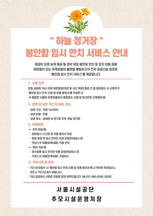 벽제중앙추모공원 이용 안내 배너