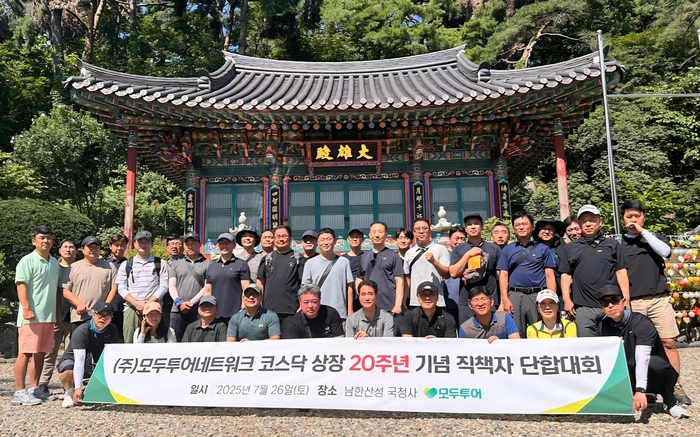 모두투어