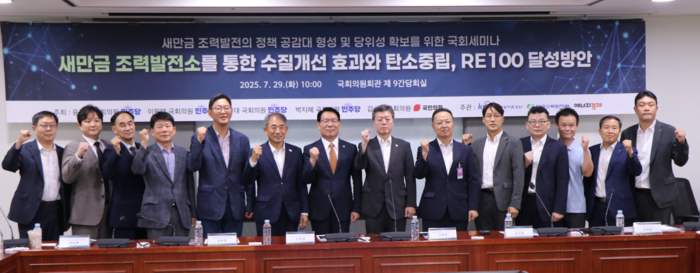 29일 서울 여의도 국회의원회관에서 열린 '새만금 조력발전의 정책 공감대 형성 및 당위성 확산을 위한 국회세미나'세미나에서 참석자들이 기념촬