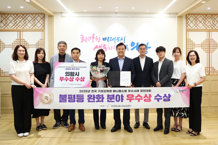 의왕시 2025 매니페스토 우수사례 경진대회 우수상 수상