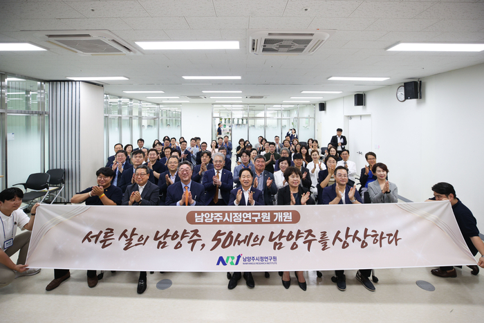 남양주시정연구원 28일 개원식 개최