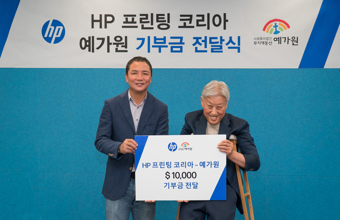 29일 HP 프린팅 코리아 본사에서 진행된 기부금 전달식에서 김광석 HP 프린팅 코리아 대표(왼쪽)와 정권 예가원 원장이 기념촬영을 하고 있다.