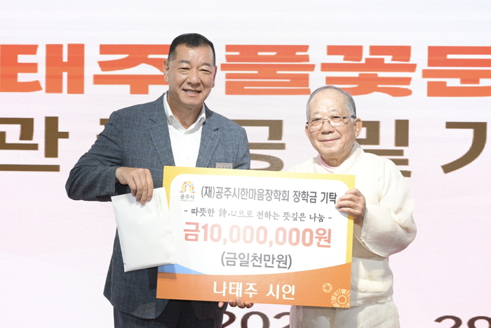 '풀꽃 시인'의 공간, 새롭게 피어나다…나태주 풀꽃문학관 신관 개관