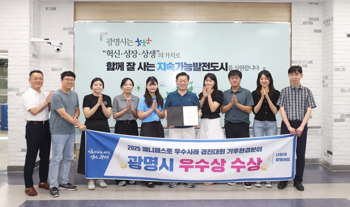 광명시 '2025년 전국 기초단체장 매니페스토 우수사례 경진대회'기후-환경-생태 분야 우수상 수상