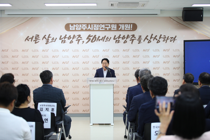 주광덕 남양주시장 28일 남양주시정연구원 개원식 주재