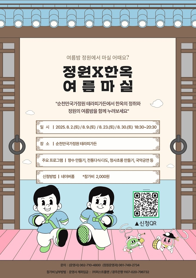 순천시, 정원에서 즐기는 오감 치유...「여름마실」 운영