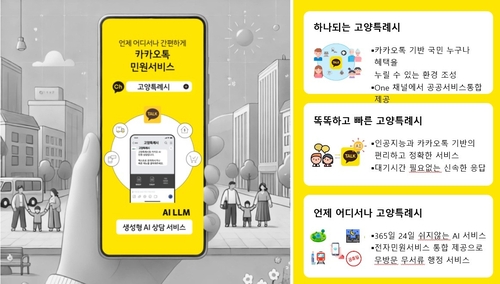 고양특례시 지능형 스마트 행정서비스