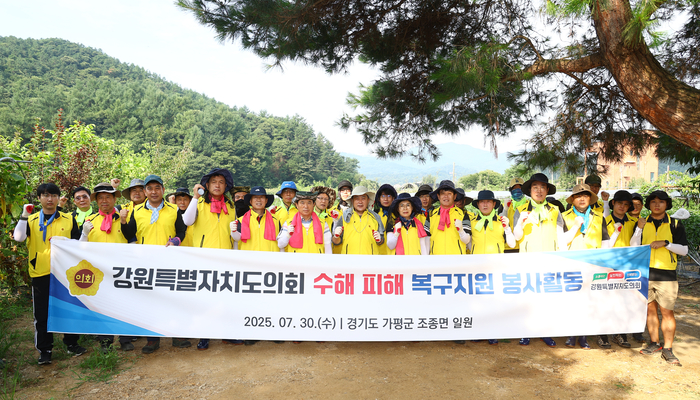 강원도의회 수해 피해 복구지원