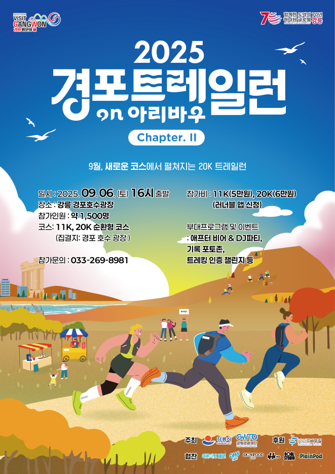 2025 경포트레일런 on 아리바우 Chapter.2