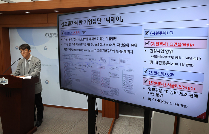 공정위, CJ 그룹의 부당지원행위 제재