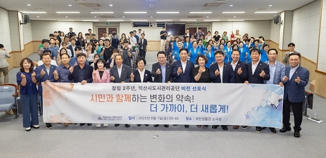 익산도시관리공단, 출범 2주년 맞아 '투명·책임·소통·안전·변화'로 혁신 이룰 것