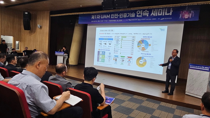고양특례시 7월31일 2025 UAM 안전-인증기술 연속 세미나 개최