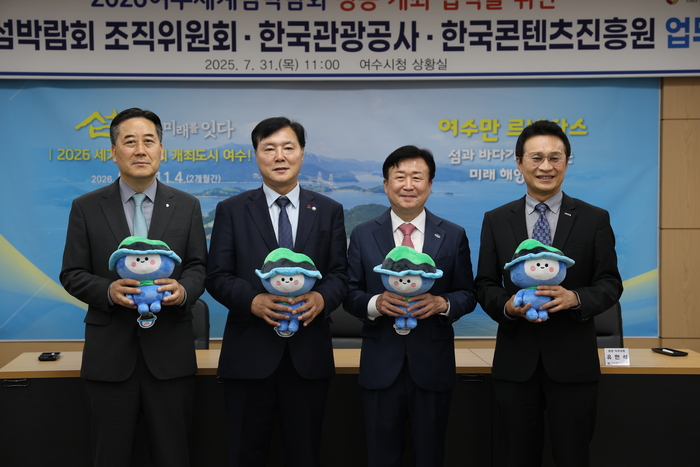 한국관광공사·한국콘텐츠진흥원, 여수세계섬박람회 성공개최 한뜻