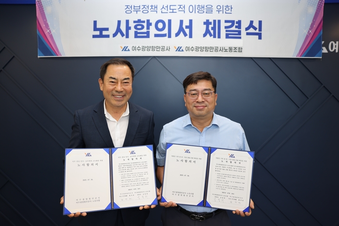 여수광양항만공사, 정부정책 선도적 이행을 위한 노사합의서 체결