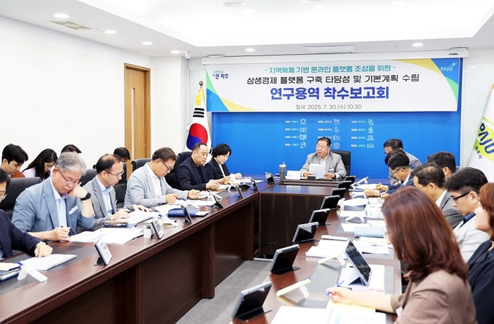 파주시 7월30일 상생경제 플랫폼 구축 기본계획 수립 연구용역 착수보고회 개최