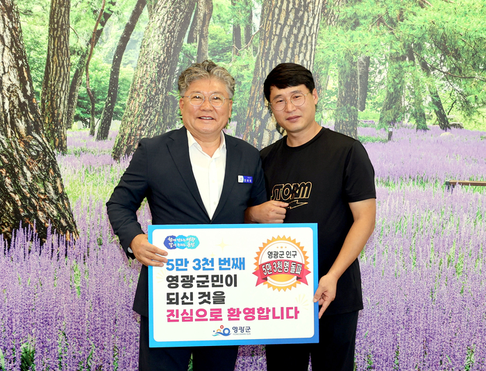 영광군, 인구 5만 3000명 돌파…영광으로 전입 오삼~