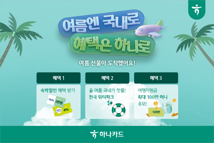 하나카드