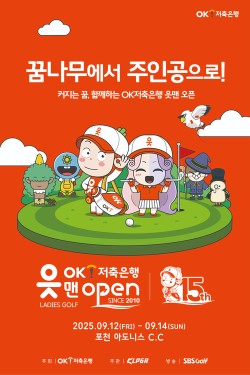 OK저축은행은 내달 개최되는 'OK저축은행 읏맨 오픈' 얼리버드 티켓 판매를 개시한다.