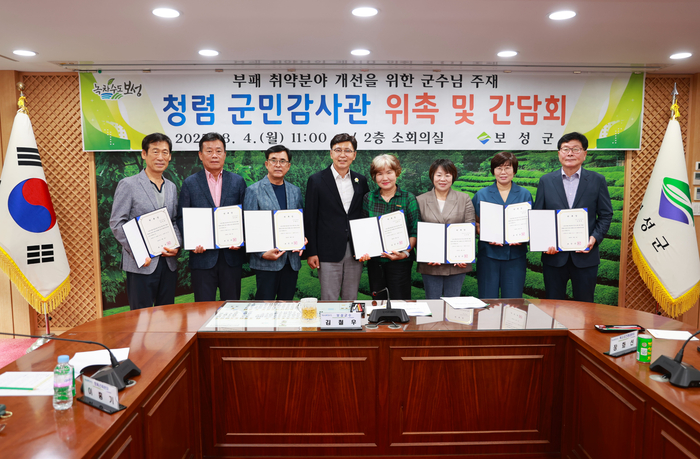 보성군, '제1기 청렴 군민 감사관' 위촉 및 간담회 개최