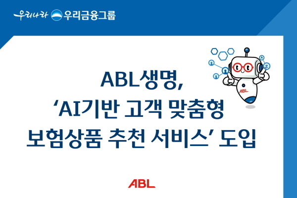ABL생명