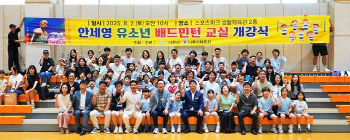 올림픽 금메달리스트 안세영, 고향 나주서 유소년 꿈 잇다