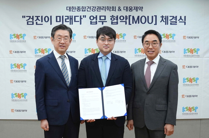 대웅제약 MOU
