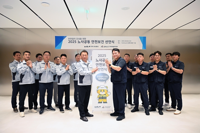 (앞줄 왼쪽부터)기아 최고안전보건책임자(CSO) 최준영 사장, 전국금속노조 기아자동차지부 하임봉 지부장이 노사 관계자와 함께 기념사진을 촬영하