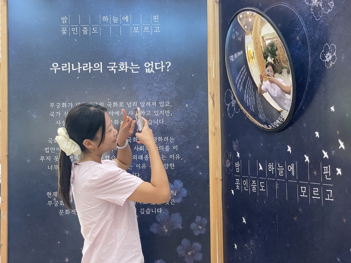 국립백두대간수목원 무궁화 전시