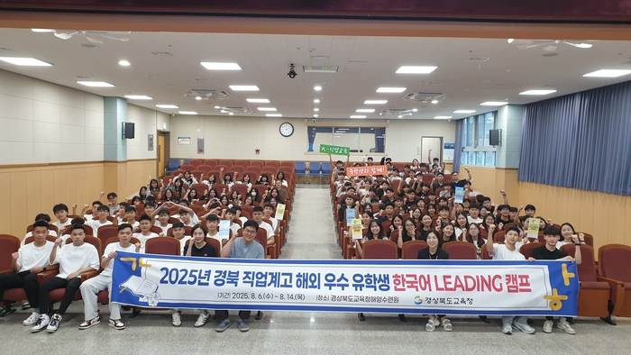 경북교육청, 직업계고 해외 유학생 대상 '한국어 LEADING 캠프' 운영