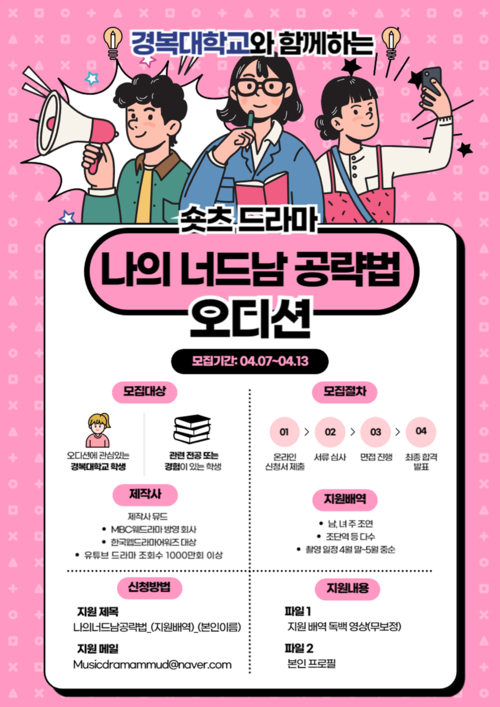 경복대학교 공연예술학과 다음 숏드라마 출연자 모집 포스터