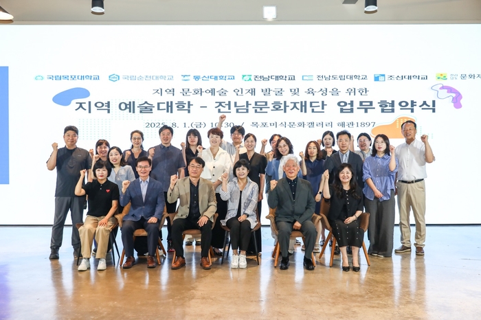 국립목포대, 전남문화재단 등과 지역 청년 예술인 육성 본격 추진