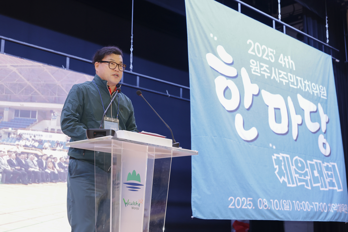제 4회 원주시 주민자치위원회 한마당 체육대회