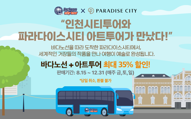 인천시
